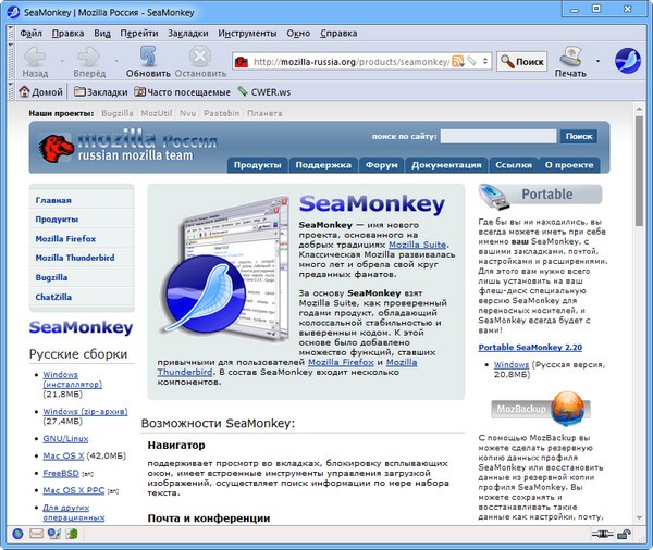 SeaMonkey